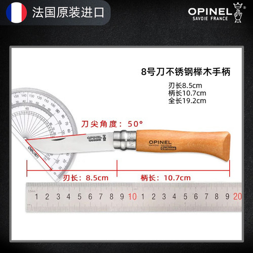 法国原装进口Opinel8号欧皮耐尔户外露营工具不锈钢多功能折叠刀