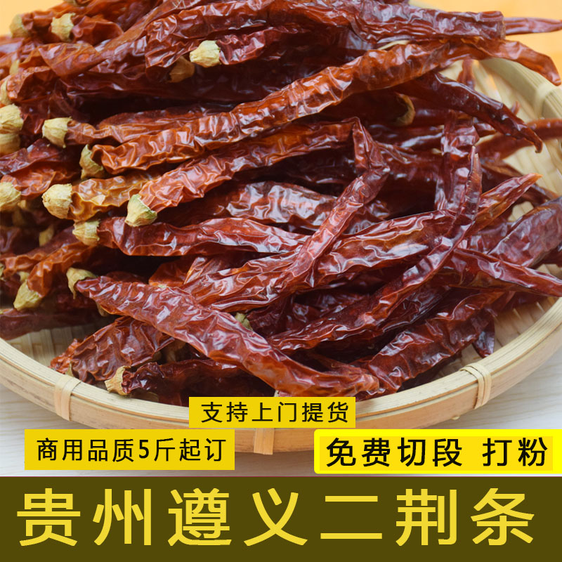 贵州遵义二荆条食用红油辣椒