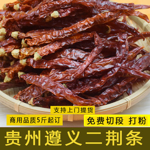 2025年新货 贵州遵义二荆条干货 绥阳海椒 微辣食用红油辣椒条子