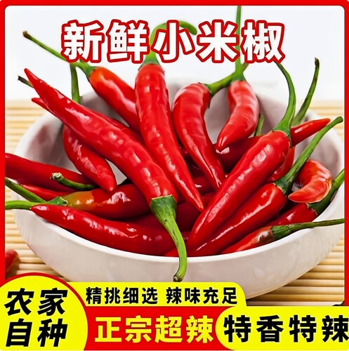 云南新鲜小米辣朝天椒油辣椒红辣椒特辣