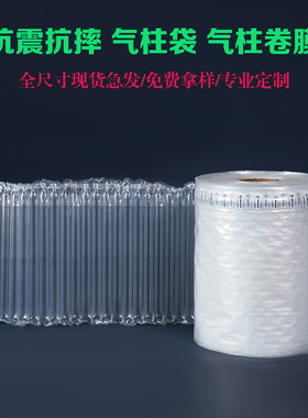 定制奶粉蜂蜜缓冲气柱袋卷汽柱卷