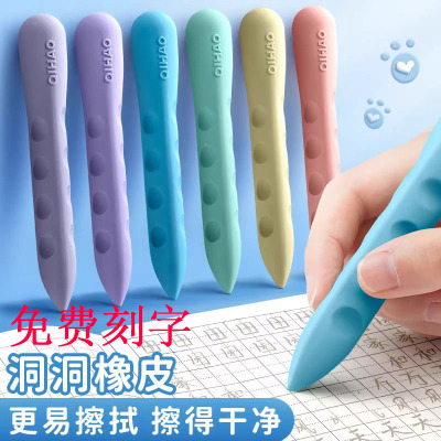 免费刻名字橡皮擦洞洞