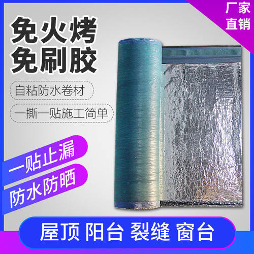 第五代自粘型聚合物改性防水卷材
