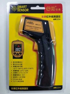 红外线测温仪工业测温枪烘焙烤箱380℃温度计点温仪希玛AR320彩屏