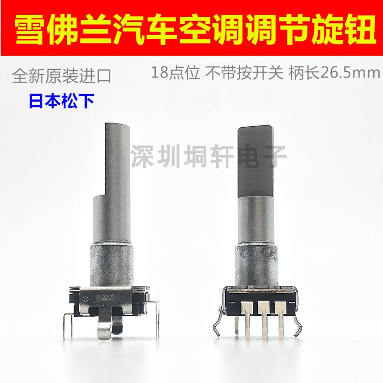松下EC11编码器导航音量开关汽车雪佛兰景程08款空调调节旋钮开关