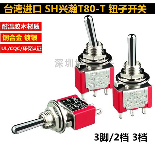 T80-T钮子开关3脚2档3档6脚