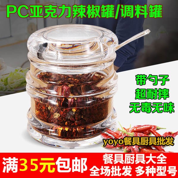 PC亚克力辣椒罐调味盒调味罐麻辣烫罐调料饭店酒店快餐店辣椒盒在类目 厨房/烹饪用具, 厨用小工具/厨房储物, 储物瓶罐/厨房储物器皿, 调味瓶罐中 - 来自Buy2taobao.com提供专业的淘宝代购服务