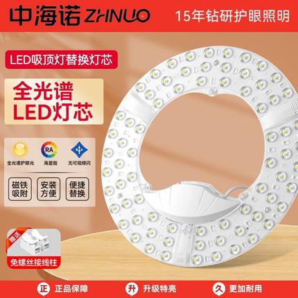 led吸顶灯灯芯全光谱光源家用节能模组替换灯板灯盘三色变光圆形