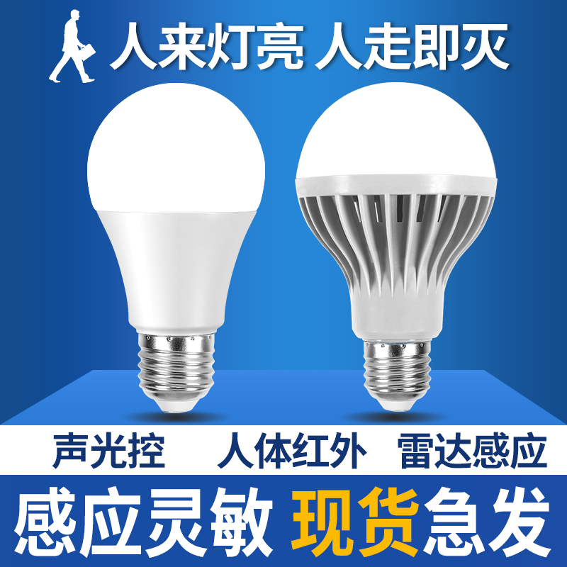 led雷达感应灯泡E27家用小夜灯