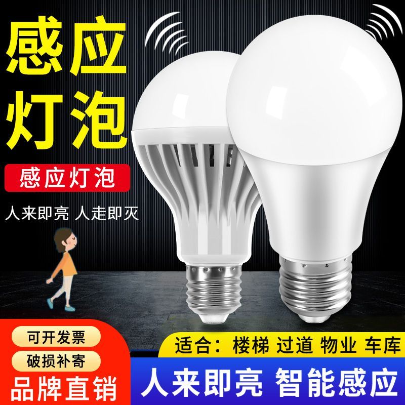 雷达感应灯智能声光控led灯泡e27螺口家用楼道过道家用智能小夜灯
