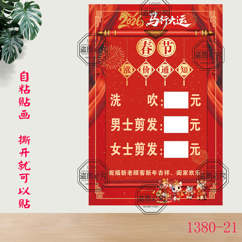 春节涨价通知海报理发店发廊美容院美发店过年调价定制价目表贴图,家居饰品,现代装饰画,淘宝优惠券,粉丝福利购,淘宝优惠卷