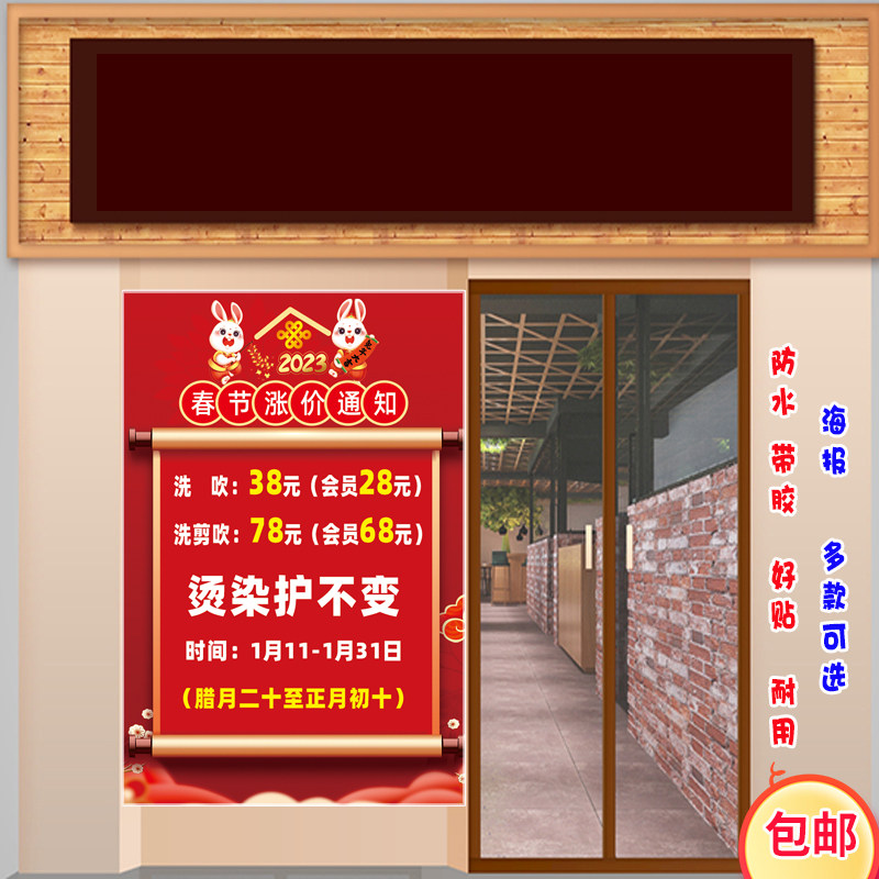 理发店春节涨价通知发廊美发店过年调价定制价目表海报贴自粘壁纸