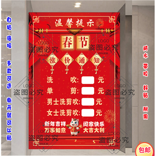 马年春节涨价通知海报美发店贴图超市汽车店墙贴商场服装店美容图