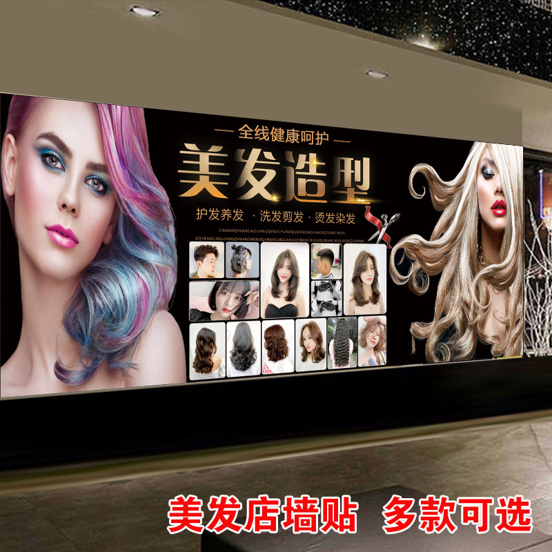 理发店装饰画背景墙新款美发海报网红发型图片自粘壁纸发廊画包邮