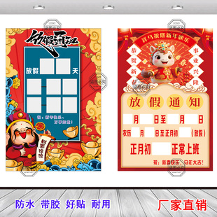 马年春节放假通知海报美发店贴图超市汽车店墙贴商场服装店放假图