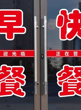 早餐快餐早点玻璃门白边红字贴纸防水文字广告字自粘贴字定制装饰