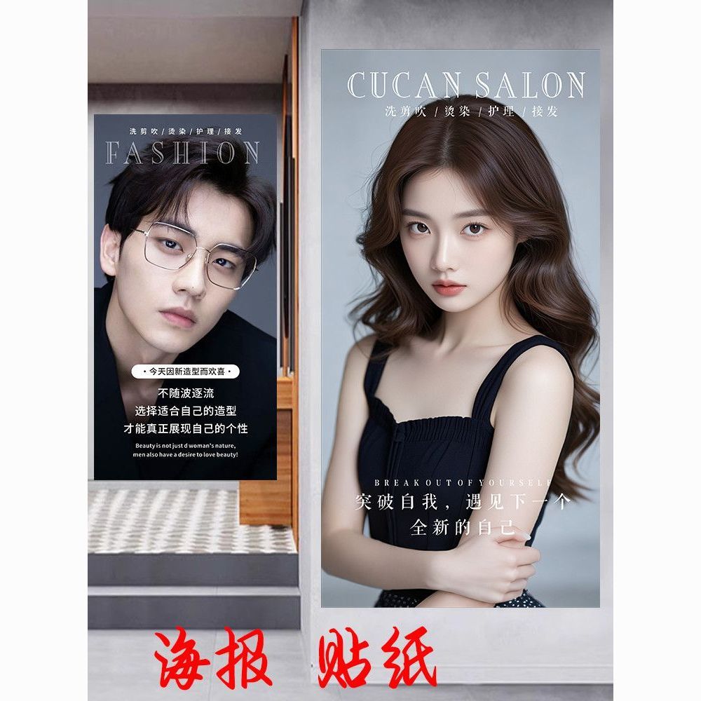 理发店美发店海报墙贴墙面装饰广告发型背景形象墙贴纸发廊贴画图