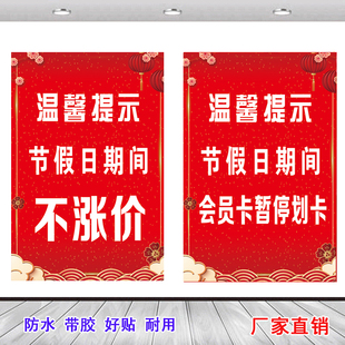 节日不涨价宣传海报节日不放假贴画五一十一中秋国庆正常营业贴图