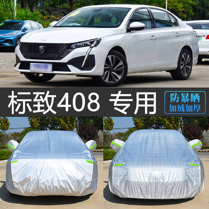新款东风标致408专用车衣车罩通用汽车套防晒防雨隔热防尘盖车布X