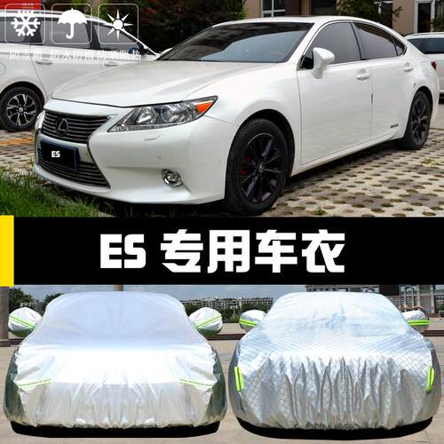 专用于雷克萨斯新ES200/300车衣车罩防晒防雨尘遮阳盖布厚汽车套