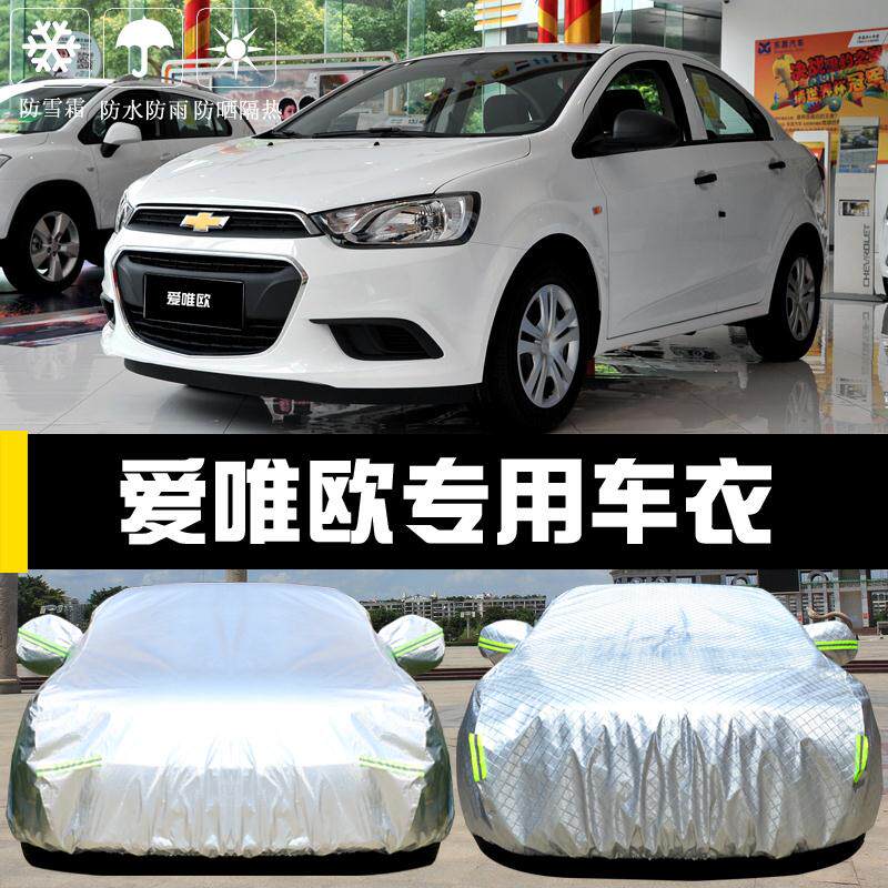 通用雪佛兰爱唯欧专用车衣防晒防汽车车衣