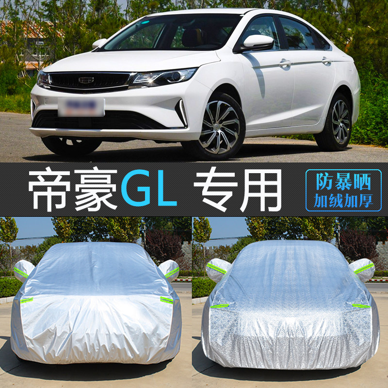吉利帝豪GL专用车衣车罩加厚汽车套防雨隔热防尘防雪霜冻盖车布L