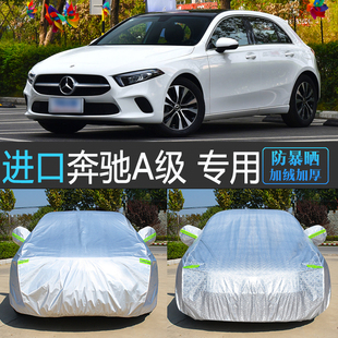 进口宾士A级A200专用车衣车罩汽车套防晒防雨隔热防尘盖车布a220