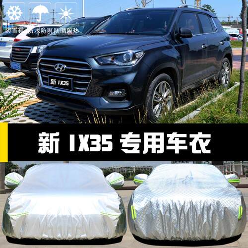 北京现代新IX35专用车衣车罩防晒防雨尘遮阳布隔热厚汽车套外21款