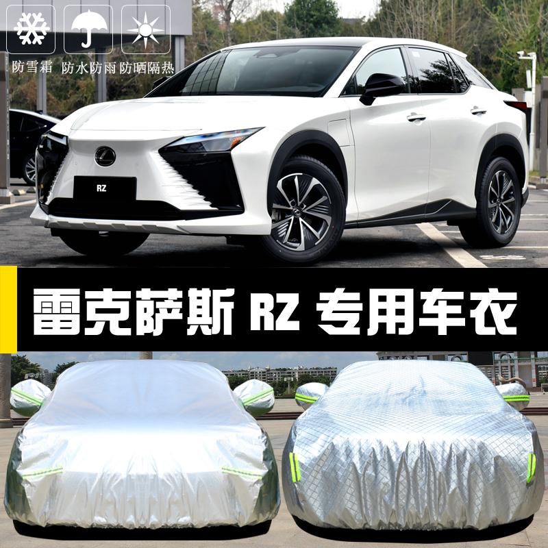 专用于雷克萨斯RZ450e 300车衣车罩防晒防雨尘隔热遮阳盖布汽车套