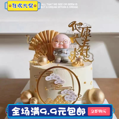 老人祝寿蛋糕装饰摆件老爷爷奶奶老头老太太爸爸妈妈祥云健康长寿