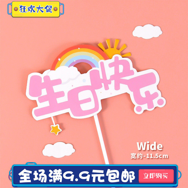 彩虹款热气球蓝HB卡通插件热气球蛋糕装饰蝴蝶结云朵生日快乐网红,节庆用品/礼品,节日装扮用品,淘宝优惠券,粉丝福利购,淘宝优惠卷