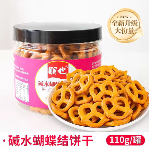 碱水饼干蛋糕装饰蝴蝶结摆件海盐咸味网格面包结烘焙小饼干