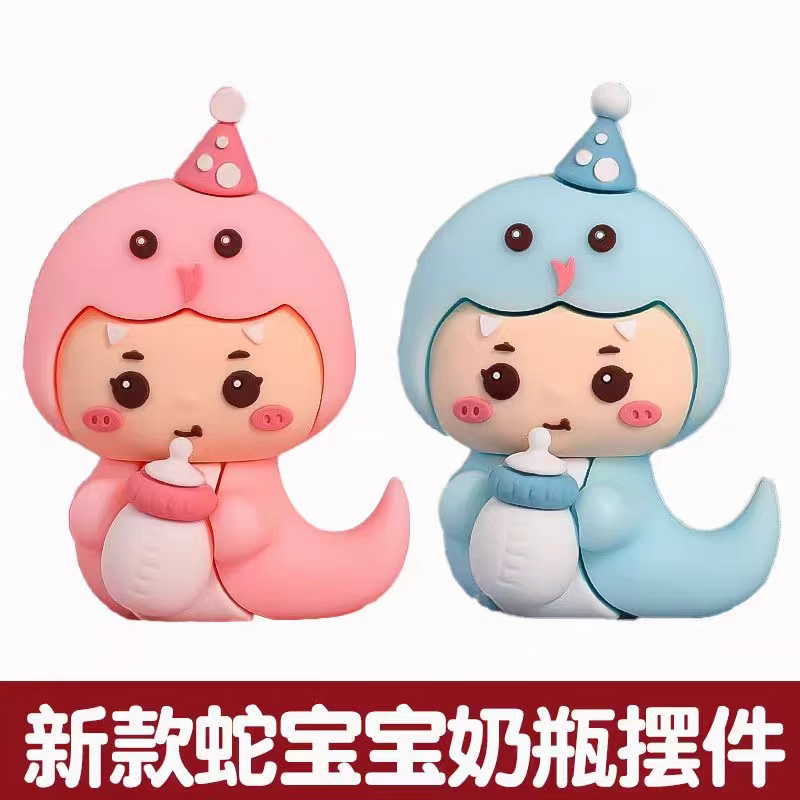 蛇宝宝周岁男孩女孩满月百天蛋糕装饰摆件卡通奶瓶小蛇生肖装扮,节庆用品/礼品,节日装扮用品,淘宝优惠券,粉丝福利购,淘宝优惠卷