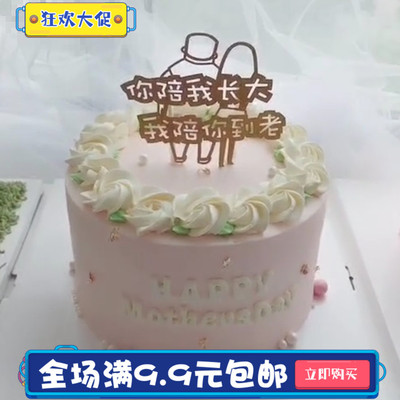 你陪我长大插牌甜品蛋糕装饰