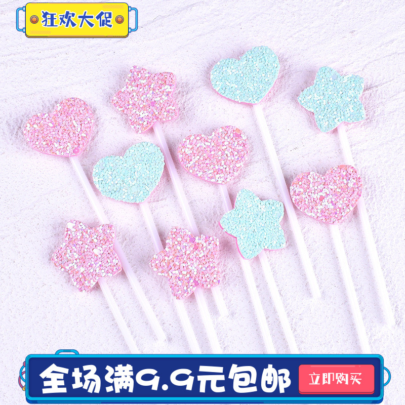 清新亮片星星五角星亮晶晶桃心爱心星星心形生日快乐蛋糕装饰插牌