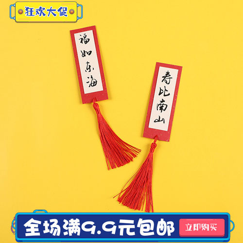 福如东海蛋糕装饰流苏对联福乐绵绵吉祥如意生日蛋糕插牌祝寿插件