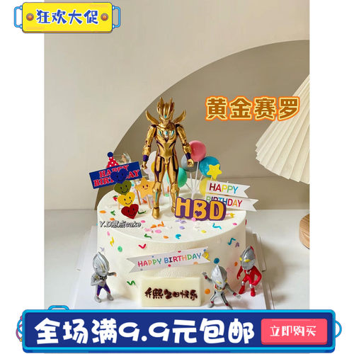 黄金赛罗装饰摆件男孩网红变形扭蛋咸蛋超人儿童节生日烘焙配件