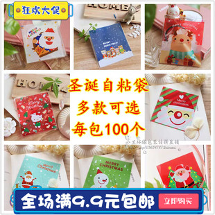 圣诞包装袋自粘袋平安夜礼物包装袋烘焙包装糖果袋包装袋10*10cm