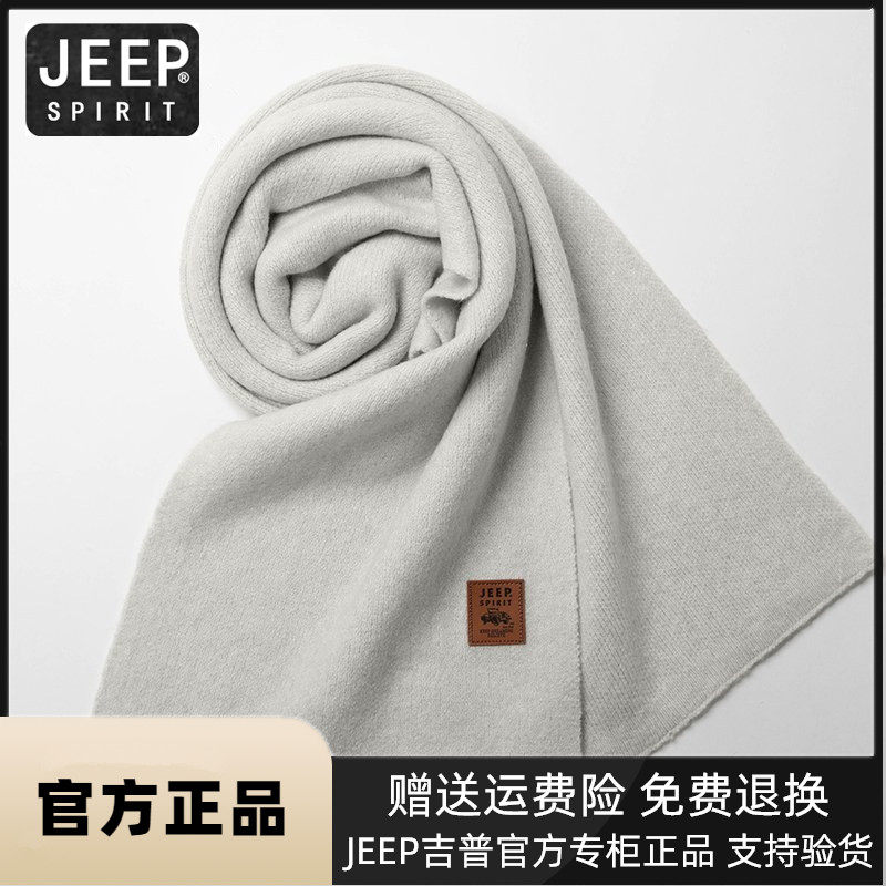 JEEP吉普围巾男冬季2023新款高端保暖加厚围脖女百搭披肩生日礼物