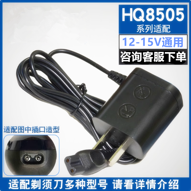 剃须刀HQ8505PT725充电源器线728