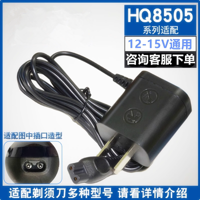 剃须刀HQ8505PT725充电源器线728