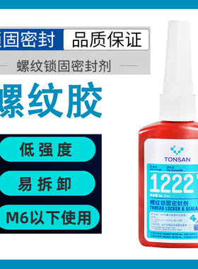 天山可赛新1222 螺丝胶 防松胶 螺纹锁固密封剂50ml 紫色北京天山