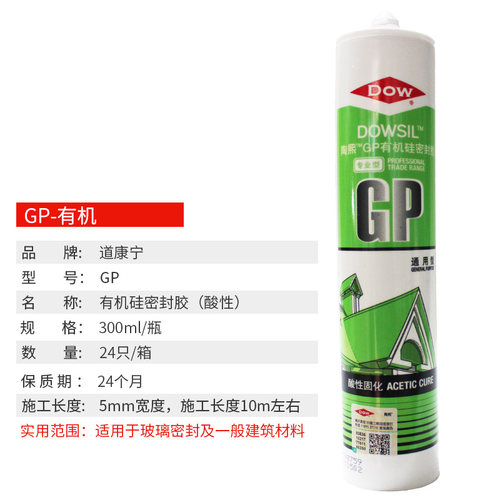 道康宁GP酸性有机玻璃胶 密封胶快干胶 300ml