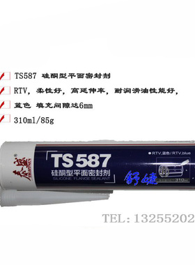 泰盛TS587 硅酮型平面密封剂 587胶水 TS587