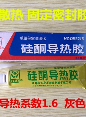百合花HZ-DR3216硅酮导热胶 散热粘合胶系数1.6灰色 发热元件绝缘