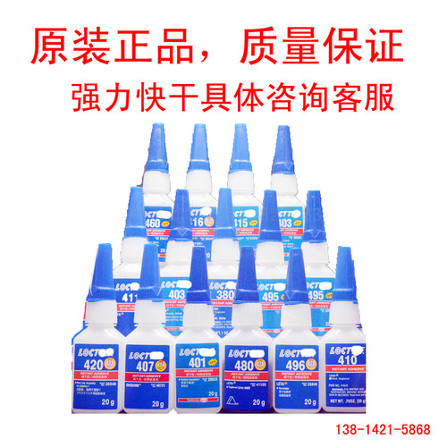 正品495瞬干胶401 406 403 460 414 480 498 415 416 425胶水20g