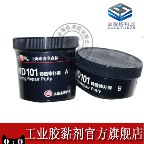 上海康达万达WD101铸造修补剂 工业修补胶 500g/组