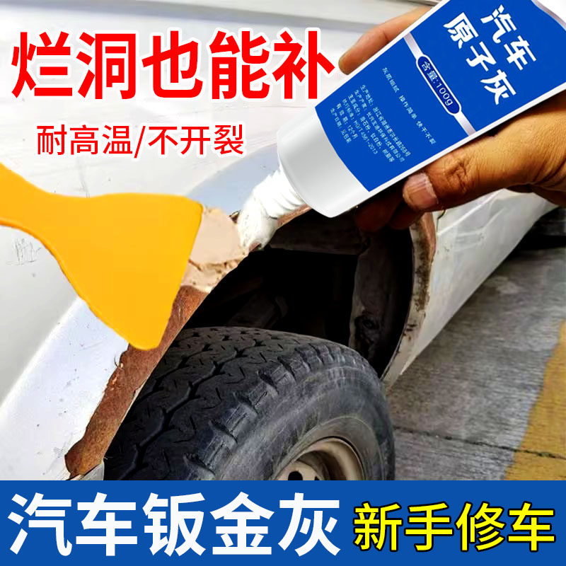 汽车原子灰快干小补土钣金开裂修补车用耐高温不开裂修补车专用