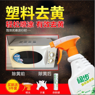 空调除黄剂旧家电塑料外壳发黄泛黄翻新去黄清洁剂塑料美白漂泊剂