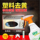 空调除黄剂旧家电塑料外壳发黄泛黄翻新去黄清洁剂塑料美白漂泊剂